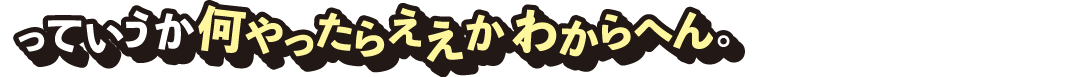 下北沢で我々は