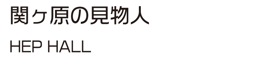 片岡自動車工業