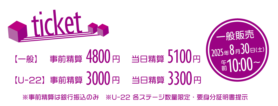 チケット